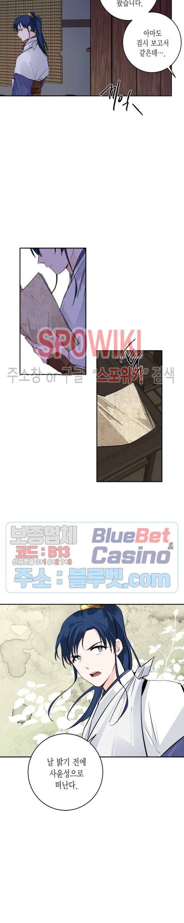 연록흔 83화 - 웹툰 이미지 22