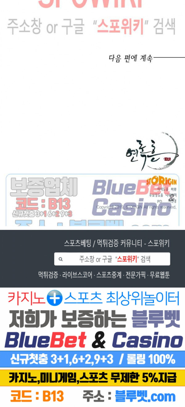 연록흔 83화 - 웹툰 이미지 23