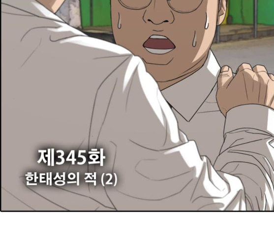 프리드로우 345화 한태성의 적 2 - 웹툰 이미지 10