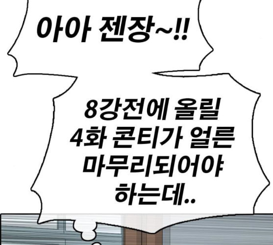 프리드로우 345화 한태성의 적 2 - 웹툰 이미지 58