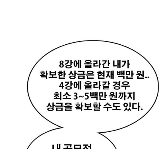 프리드로우 345화 한태성의 적 2 - 웹툰 이미지 94