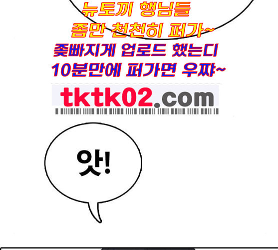 프리드로우 345화 한태성의 적 2 - 웹툰 이미지 101