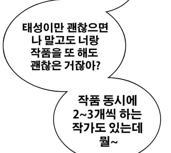 프리드로우 345화 한태성의 적 2 - 웹툰 이미지 123