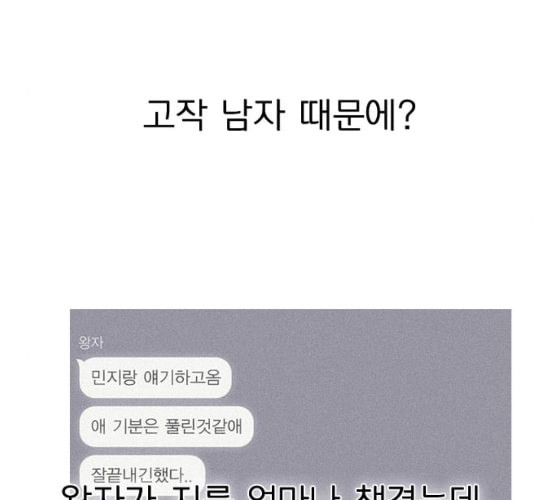 연애혁명 309화 방향 지시등 - 웹툰 이미지 108