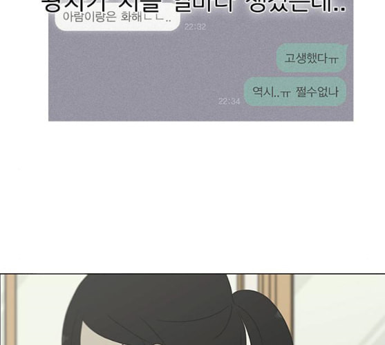 연애혁명 309화 방향 지시등 - 웹툰 이미지 109