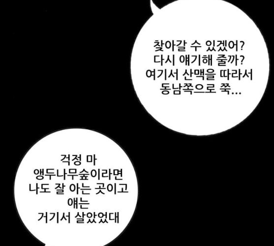 호랑이형님 2부 187화 위령선을 찾아 - 웹툰 이미지 82