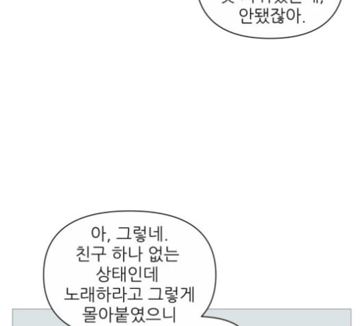 너의 미소가 함정 22화 - 웹툰 이미지 51