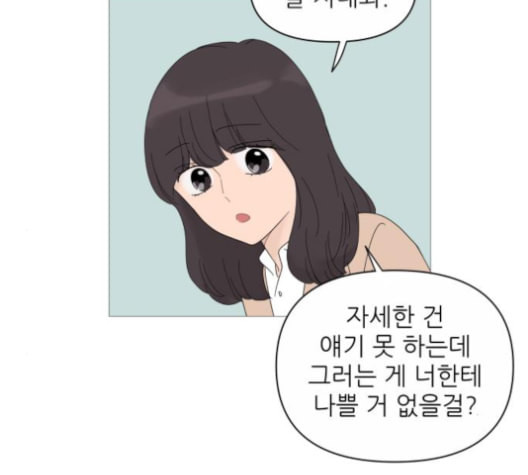 너의 미소가 함정 22화 - 웹툰 이미지 69