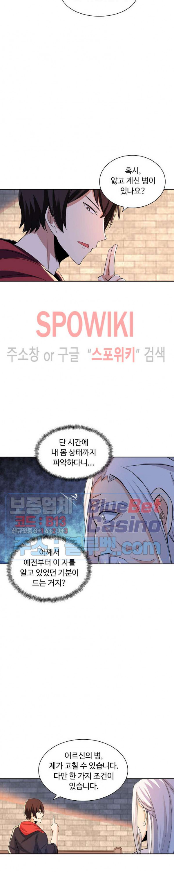 회귀하여 최강 신왕으로 35화 - 웹툰 이미지 14