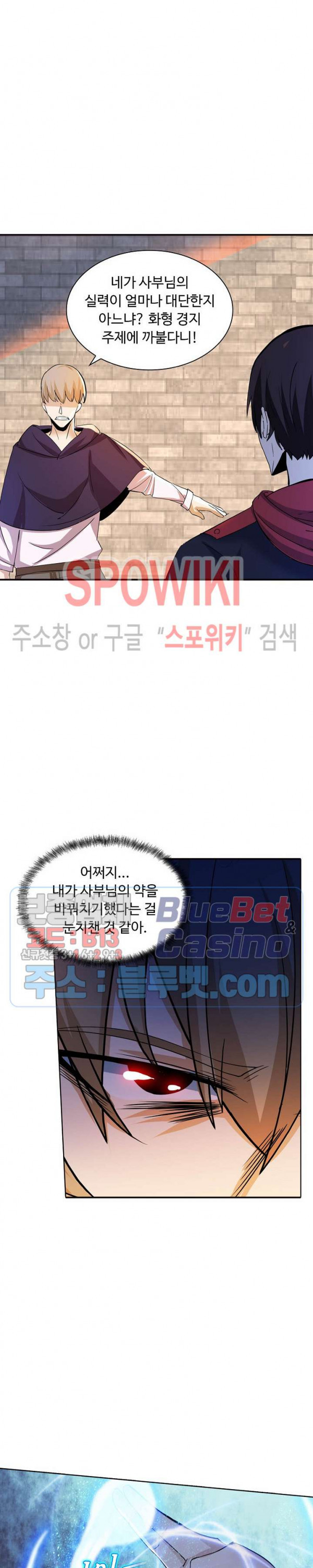 회귀하여 최강 신왕으로 35화 - 웹툰 이미지 15