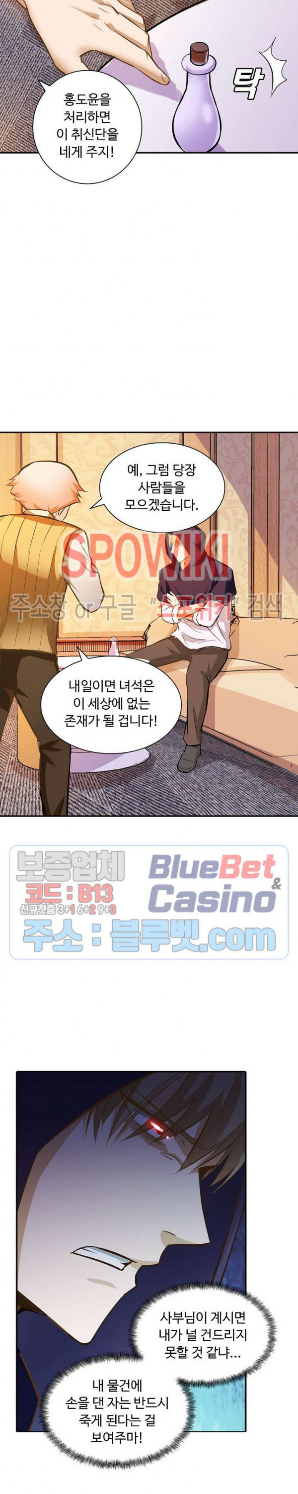 회귀하여 최강 신왕으로 36화 - 웹툰 이미지 2