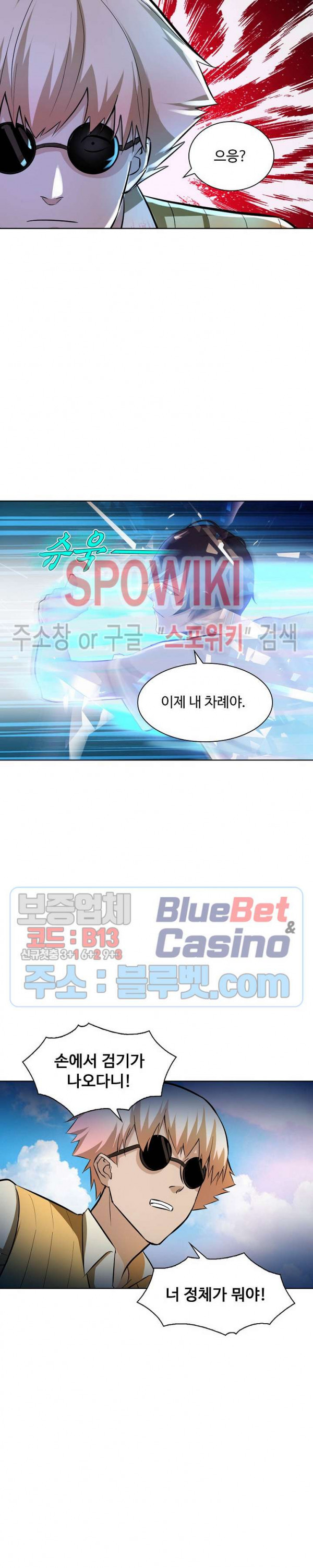 회귀하여 최강 신왕으로 37화 - 웹툰 이미지 2