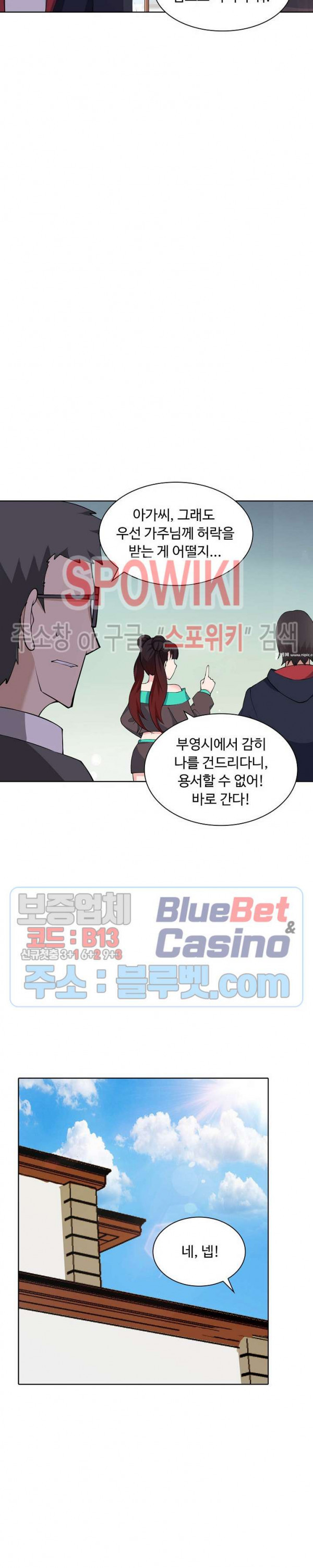 회귀하여 최강 신왕으로 37화 - 웹툰 이미지 16