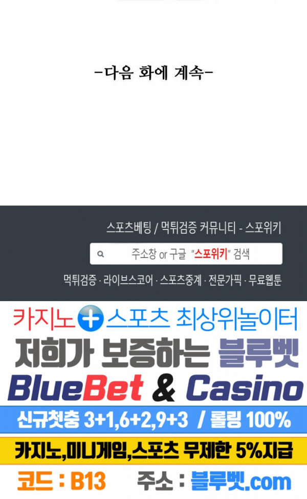 회귀하여 최강 신왕으로 37화 - 웹툰 이미지 20