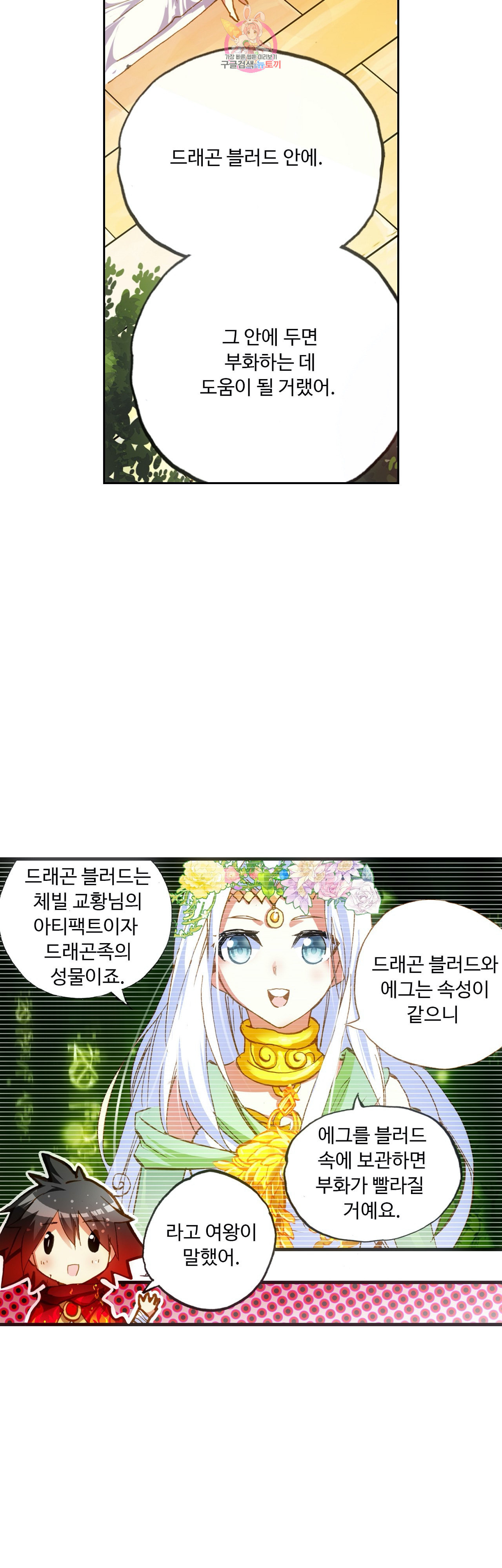 사신 영웅전 바보 마법사 영웅이 되다 82화 - 웹툰 이미지 11