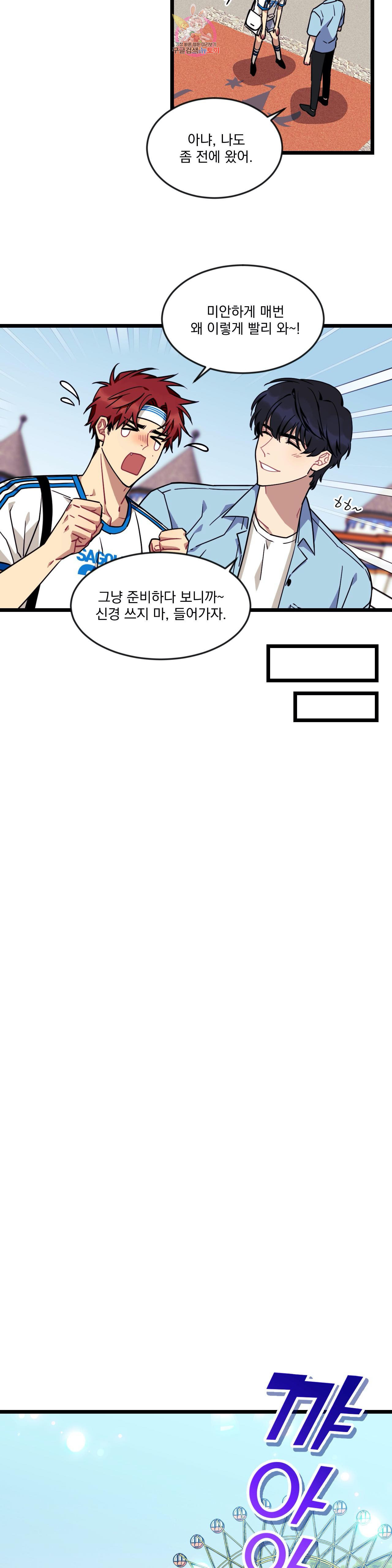 소원을 말해봐! 22화 - 웹툰 이미지 7