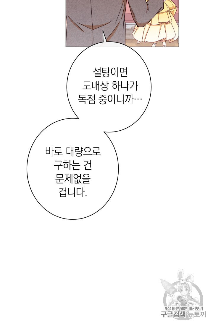 악녀는 모래시계를 되돌린다 38화 - 웹툰 이미지 4