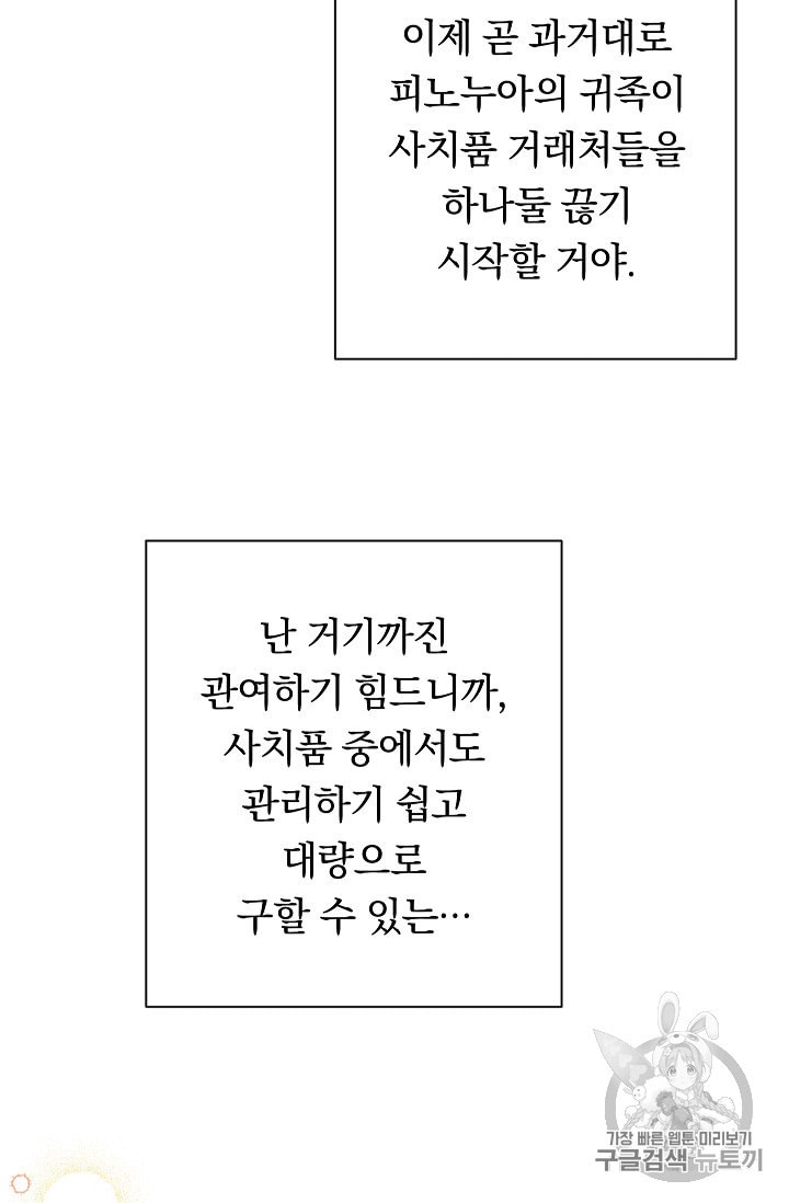 악녀는 모래시계를 되돌린다 38화 - 웹툰 이미지 6