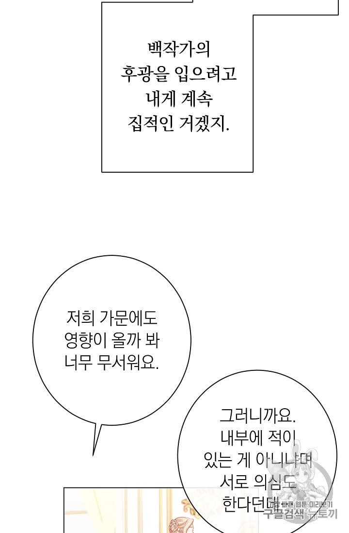 악녀는 모래시계를 되돌린다 38화 - 웹툰 이미지 15