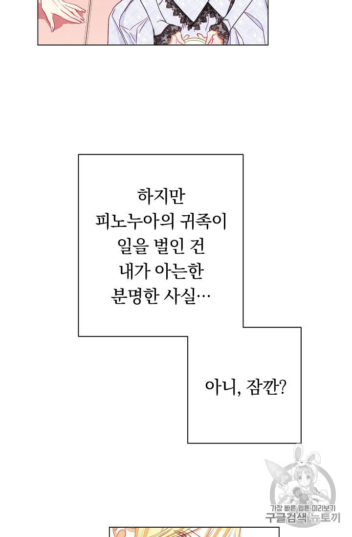 악녀는 모래시계를 되돌린다 38화 - 웹툰 이미지 20