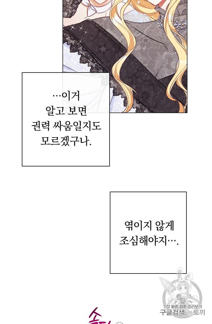 악녀는 모래시계를 되돌린다 38화 - 웹툰 이미지 25