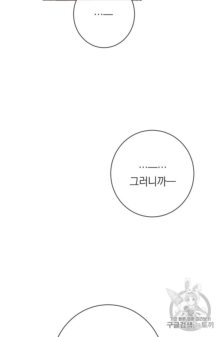 악녀는 모래시계를 되돌린다 38화 - 웹툰 이미지 47