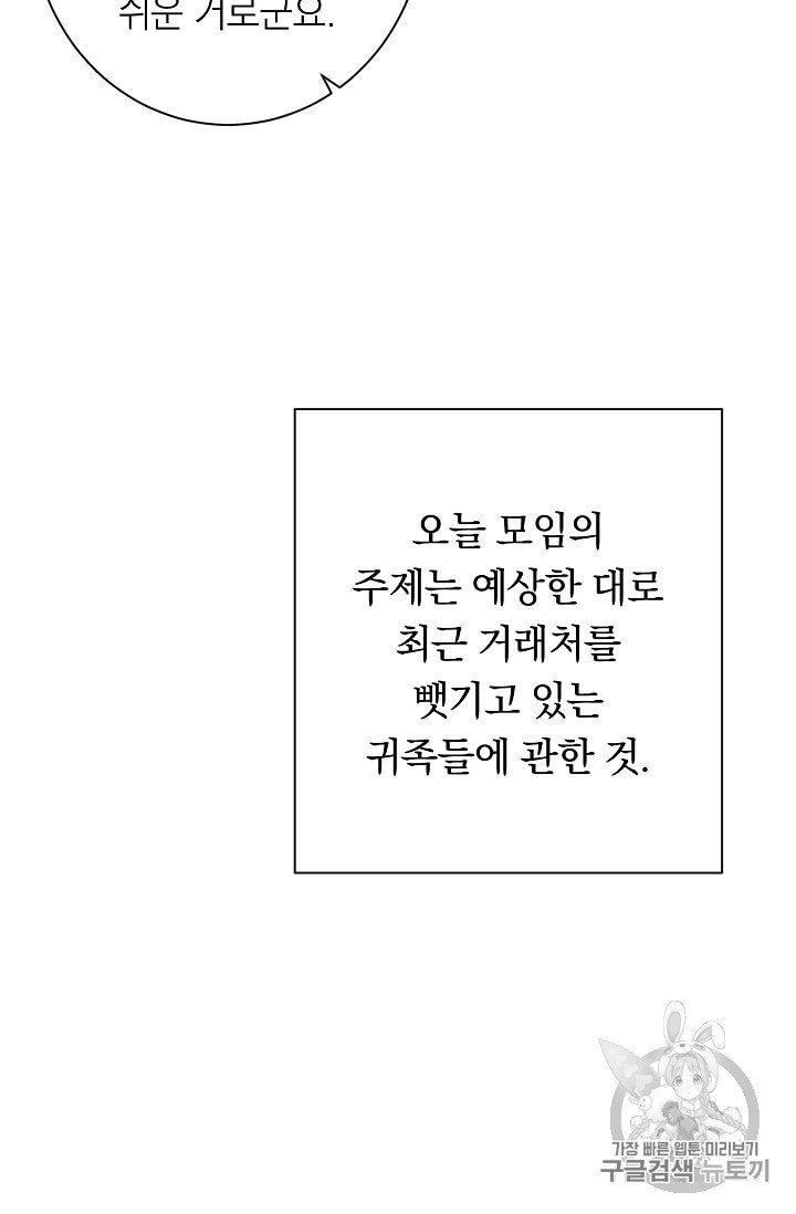 악녀는 모래시계를 되돌린다 38화 - 웹툰 이미지 49