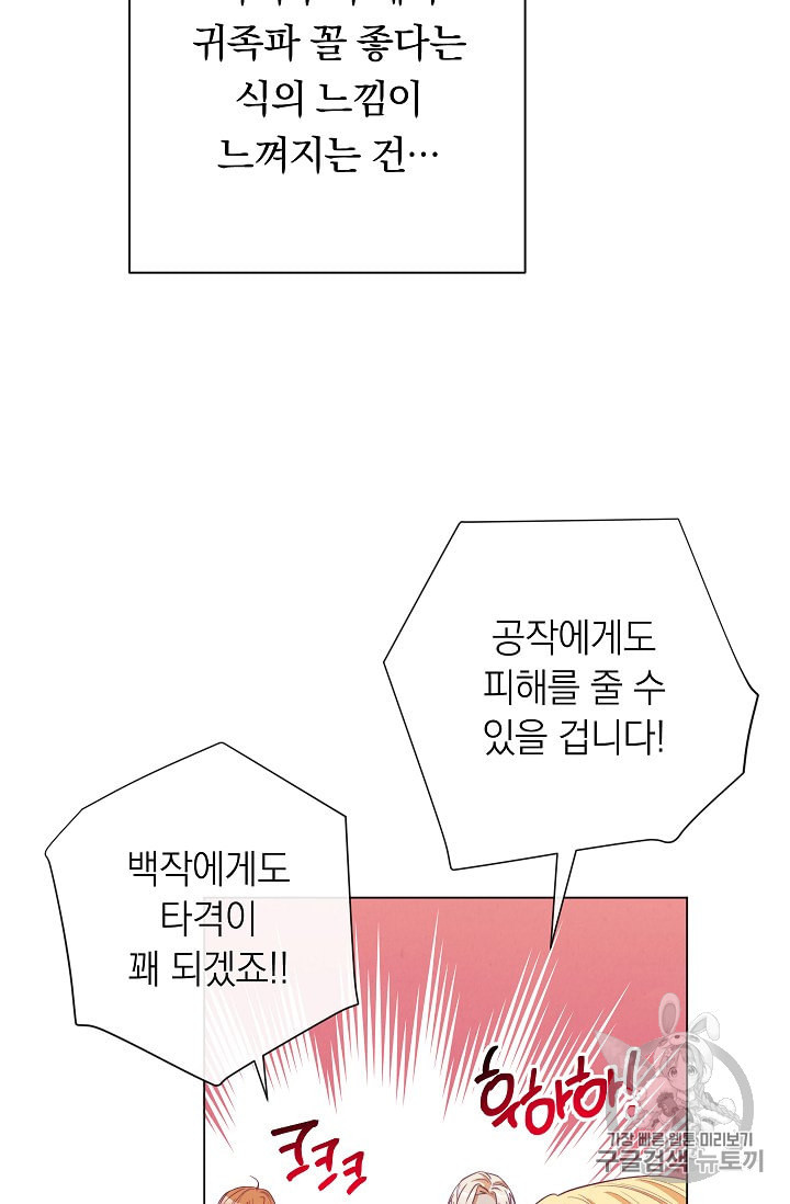 악녀는 모래시계를 되돌린다 38화 - 웹툰 이미지 53