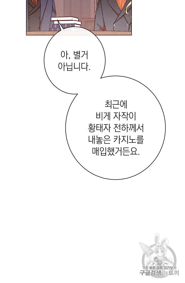 악녀는 모래시계를 되돌린다 38화 - 웹툰 이미지 58