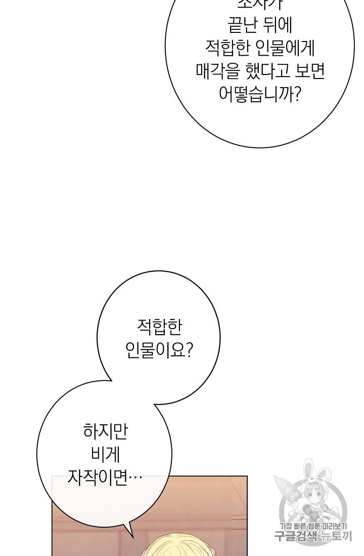 악녀는 모래시계를 되돌린다 38화 - 웹툰 이미지 69