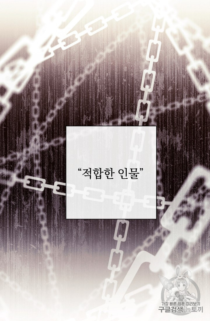 악녀는 모래시계를 되돌린다 38화 - 웹툰 이미지 72