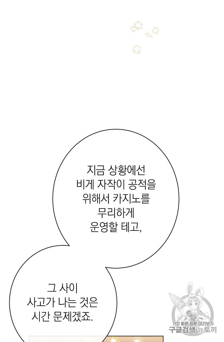 악녀는 모래시계를 되돌린다 38화 - 웹툰 이미지 78