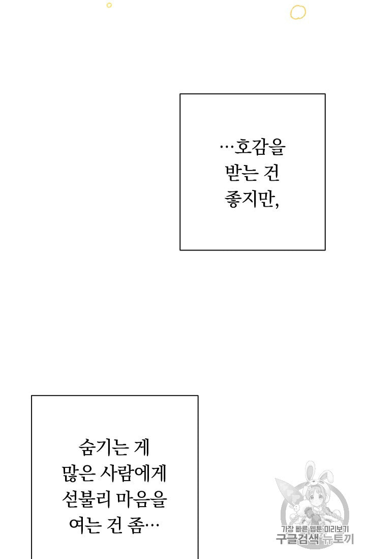 악녀는 모래시계를 되돌린다 38화 - 웹툰 이미지 102