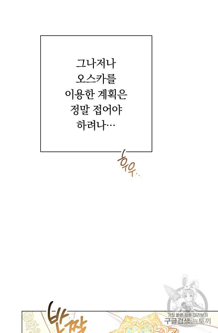 악녀는 모래시계를 되돌린다 38화 - 웹툰 이미지 104