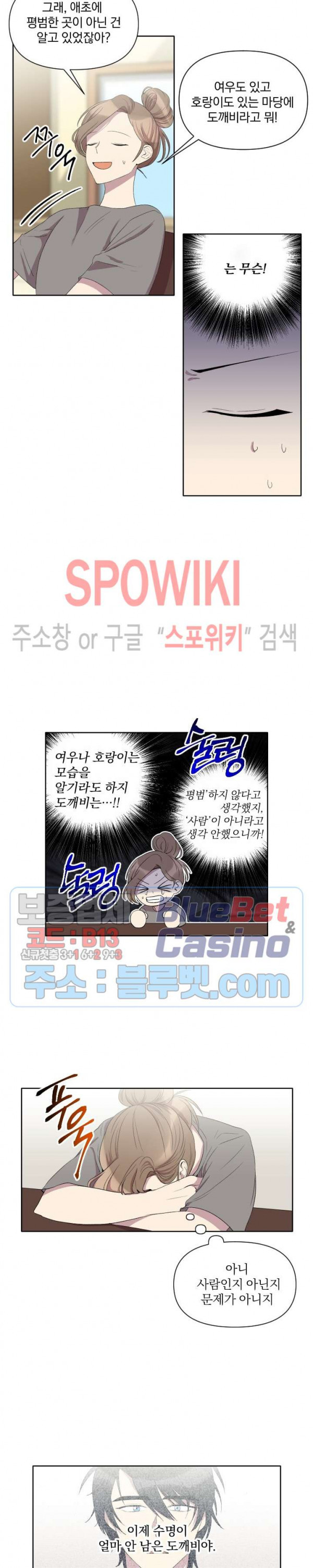 고서점 로망스 22화 - 웹툰 이미지 2