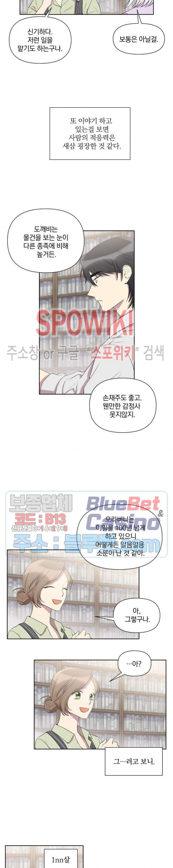 고서점 로망스 22화 - 웹툰 이미지 6