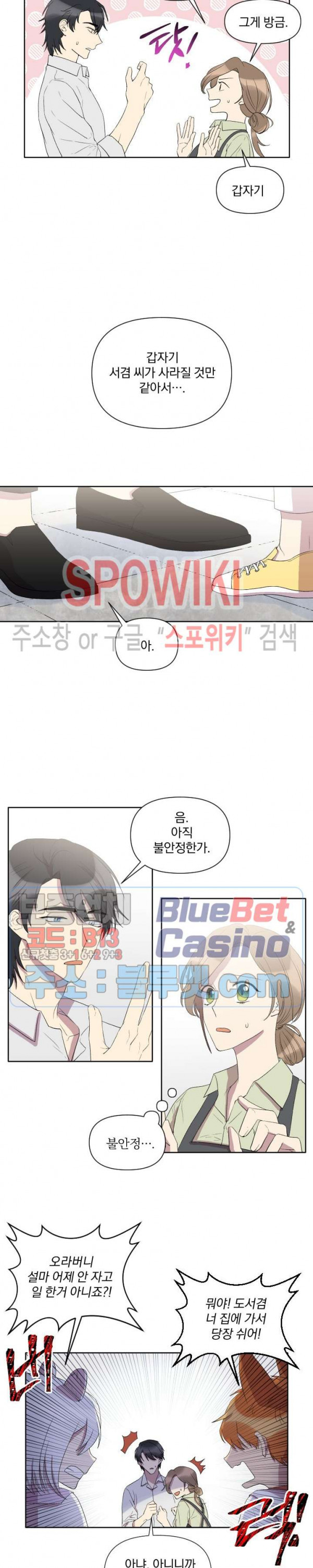 고서점 로망스 22화 - 웹툰 이미지 11