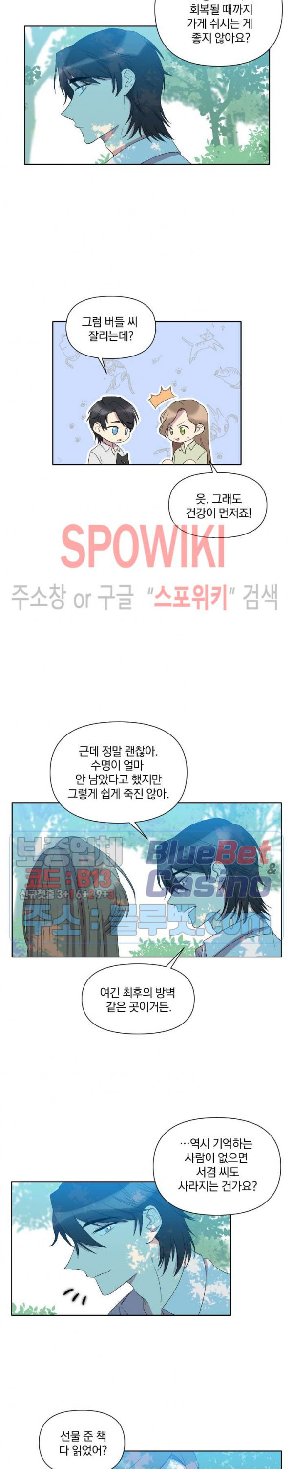 고서점 로망스 22화 - 웹툰 이미지 13