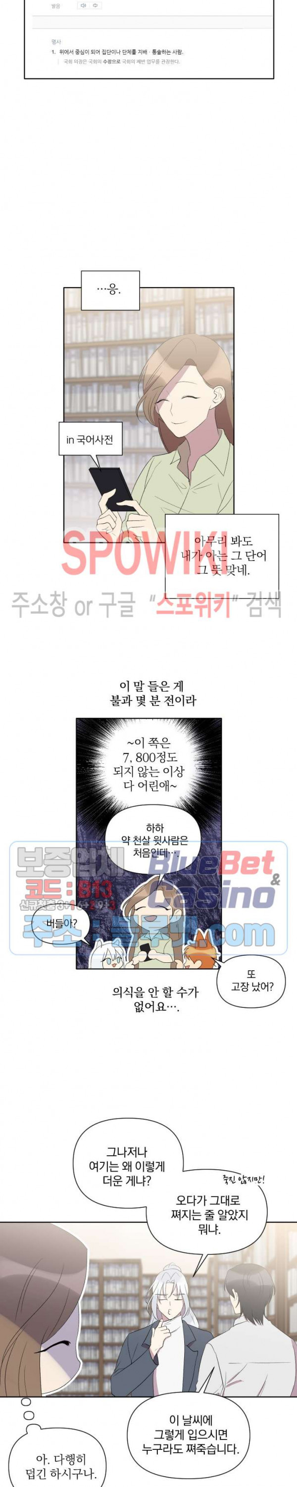 고서점 로망스 23화 - 웹툰 이미지 5