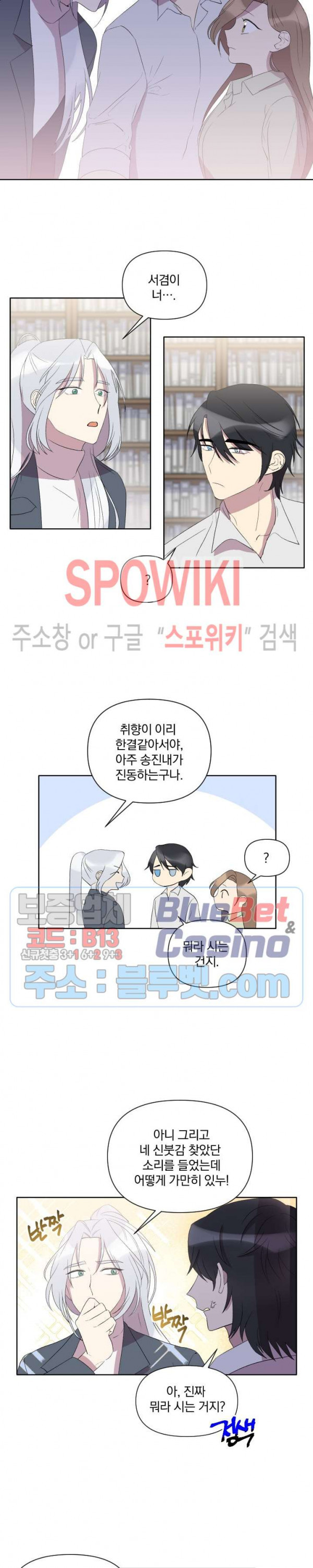 고서점 로망스 23화 - 웹툰 이미지 10