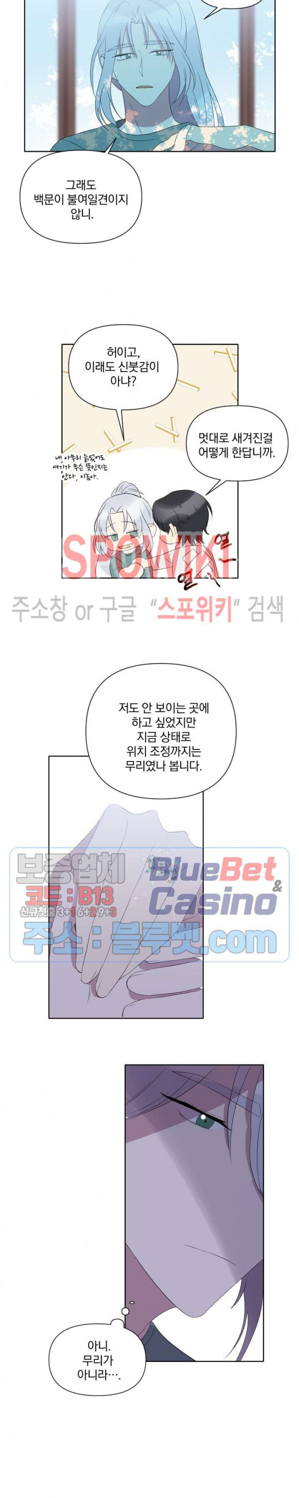 고서점 로망스 23화 - 웹툰 이미지 15