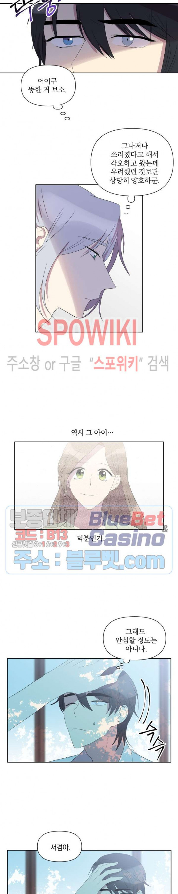 고서점 로망스 23화 - 웹툰 이미지 17