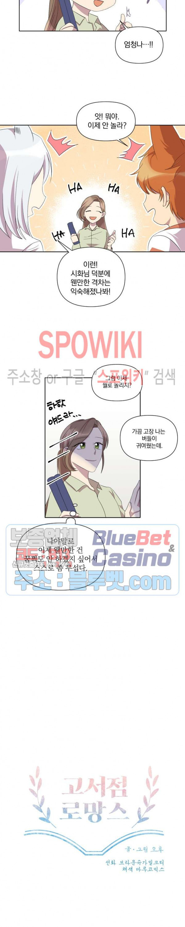 고서점 로망스 24화 - 웹툰 이미지 4