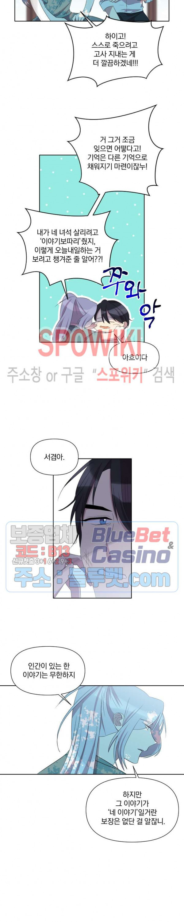 고서점 로망스 24화 - 웹툰 이미지 8