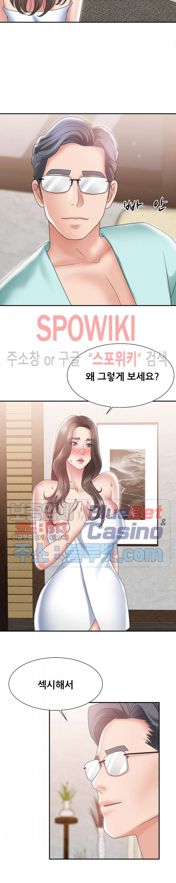 아나운서양 23화 - 웹툰 이미지 3