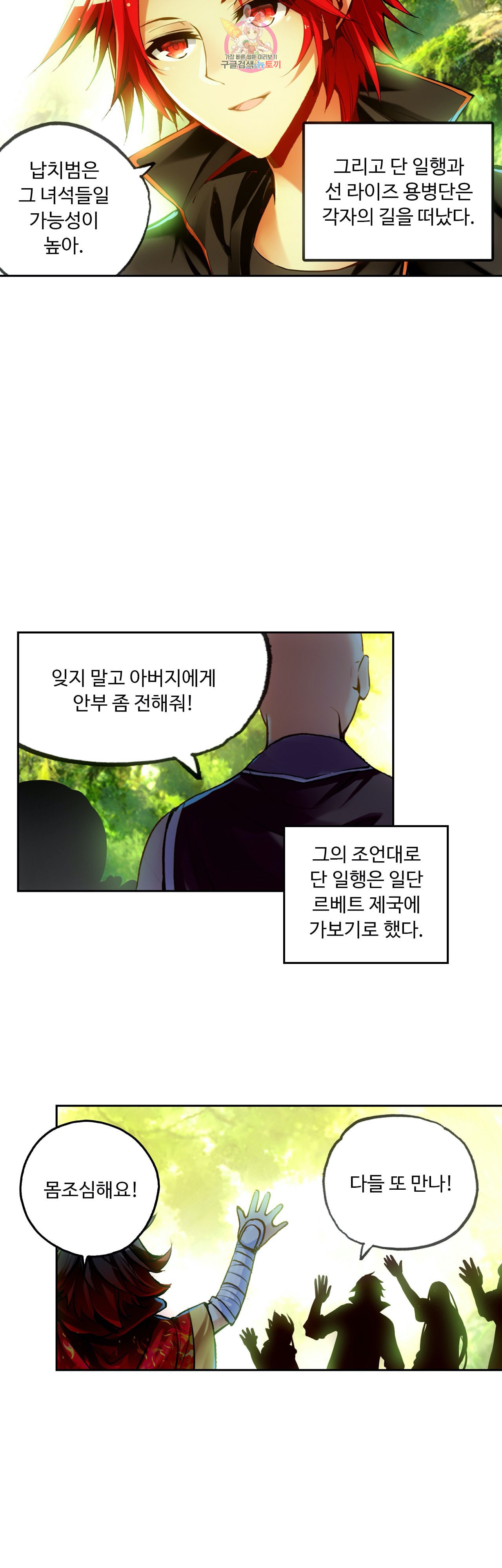 사신 영웅전 바보 마법사 영웅이 되다 83화 - 웹툰 이미지 5