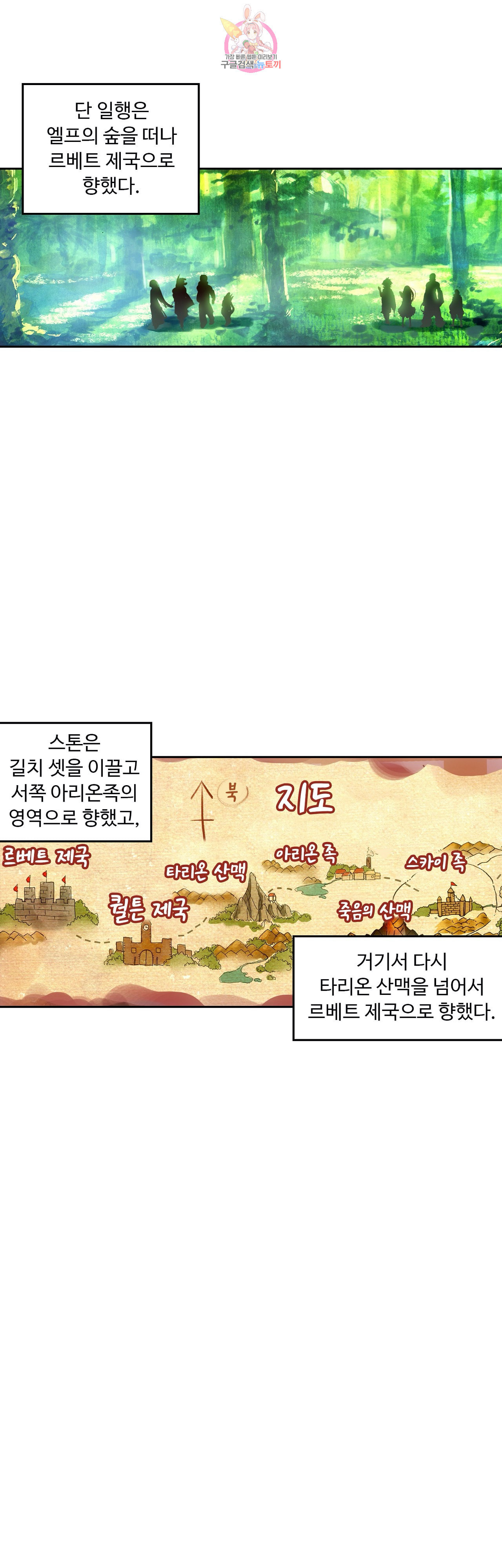 사신 영웅전 바보 마법사 영웅이 되다 83화 - 웹툰 이미지 6