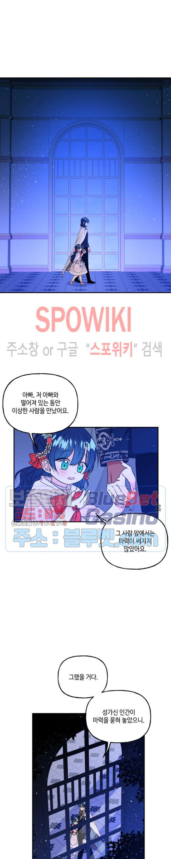 대마법사의 딸 49화 - 웹툰 이미지 5