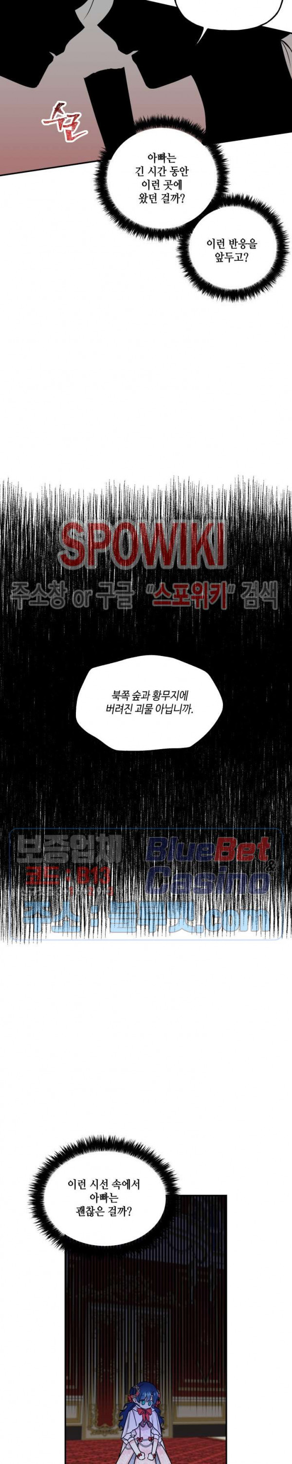 대마법사의 딸 49화 - 웹툰 이미지 18