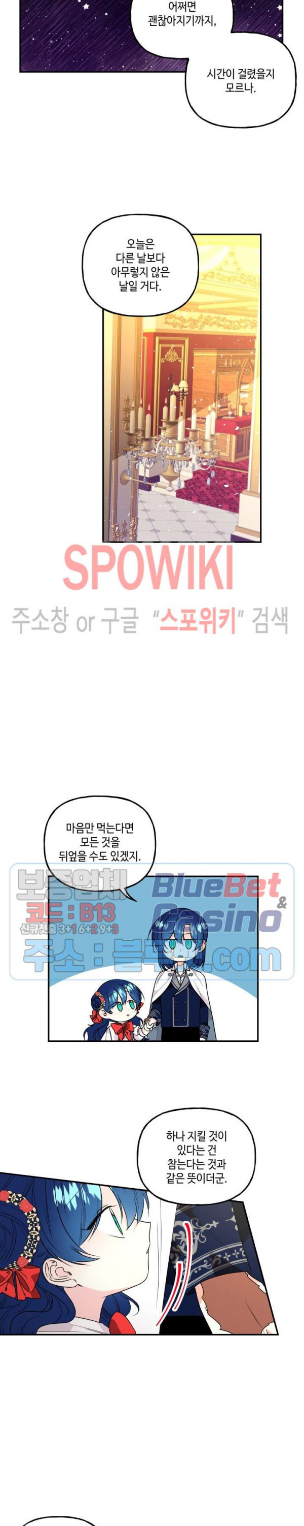 대마법사의 딸 49화 - 웹툰 이미지 20